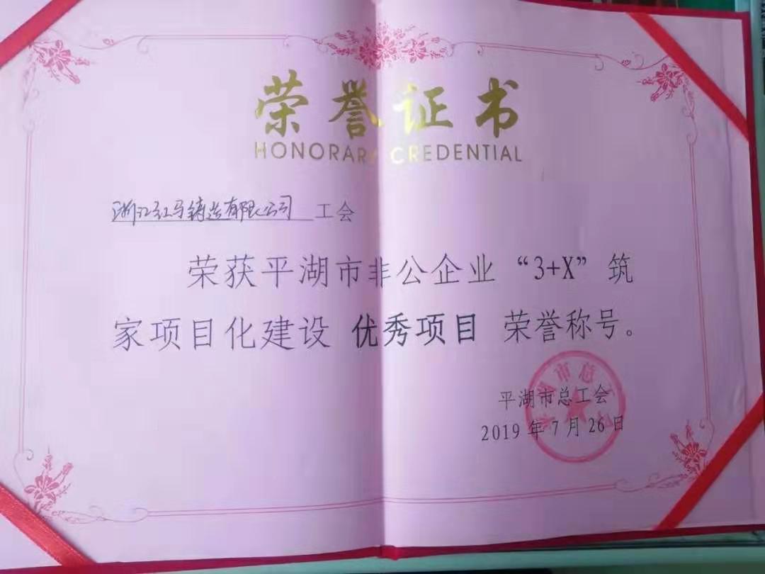 1564824742773899.jpg 紅馬工會獲市非公企業“3+X”筑家項目展評優秀獎1.jpg